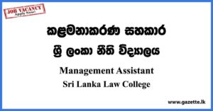 Management Assistant Vacancies 2023 - Sri Lanka Law College Vacancies