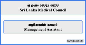 Management Assistant - Sri Lanka Medical Council Vacancies 2024