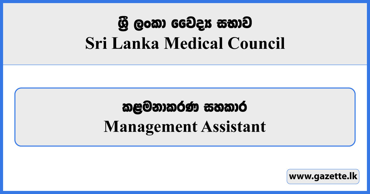 Management Assistant - Sri Lanka Medical Council Vacancies 2024