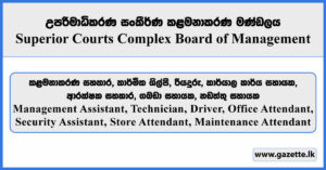 Management Assistant, Technician, Driver, Office Attendant, Security Assistant, Store Attendant, House / Garden Attendant, Maintenance Attendant - Superior Courts Complex Board of Management Vacancies 2025