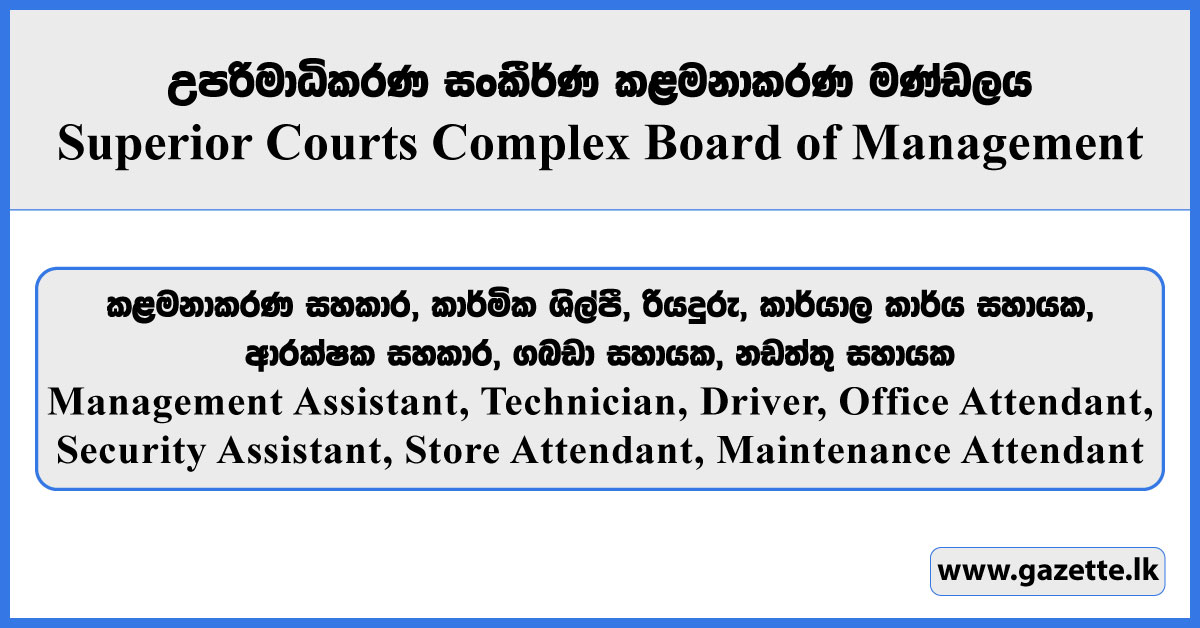 Management Assistant, Technician, Driver, Office Attendant, Security Assistant, Store Attendant, House / Garden Attendant, Maintenance Attendant - Superior Courts Complex Board of Management Vacancies 2025