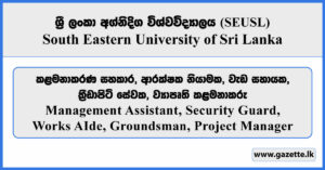 Management Assistant, Security Guard, Works AIde, Groundsman, Project Manager - South Eastern University of Sri Lanka Vacancies 2026