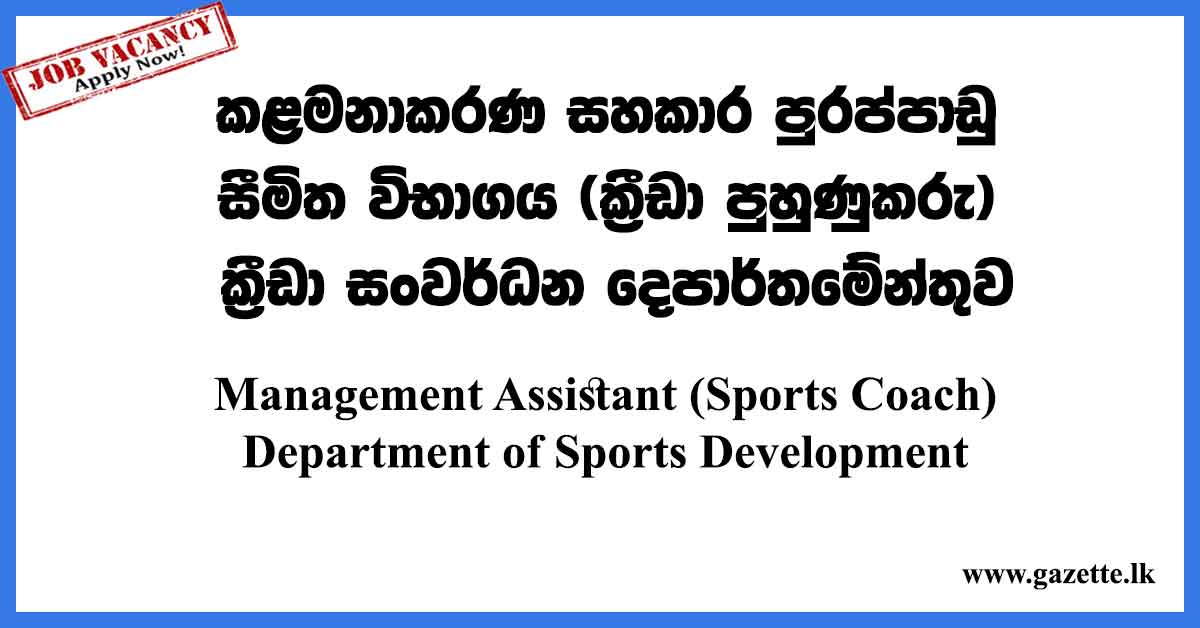Management-Assistant-(Sports-Coach)