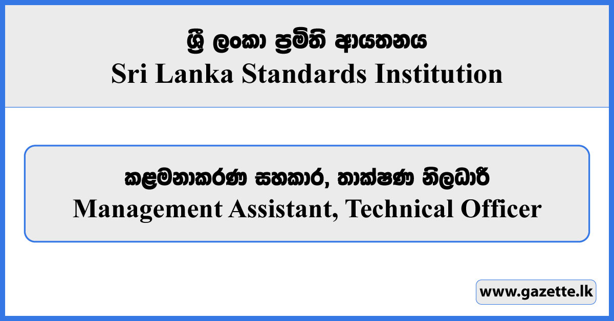 Management Assistant, Technical Officer - Sri Lanka Standards Institution Vacancies 2025