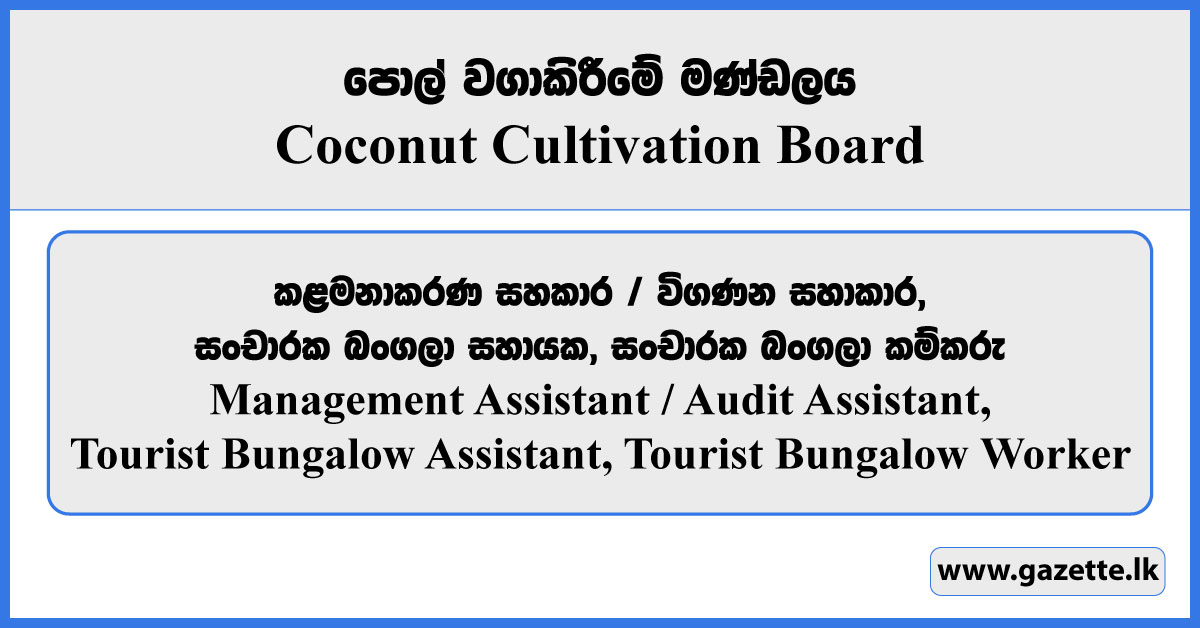 Management Assistant, Tourist Bungalow Assistant, Tourist Bungalow Worker - Coconut Cultivation Board Vacancies 2024