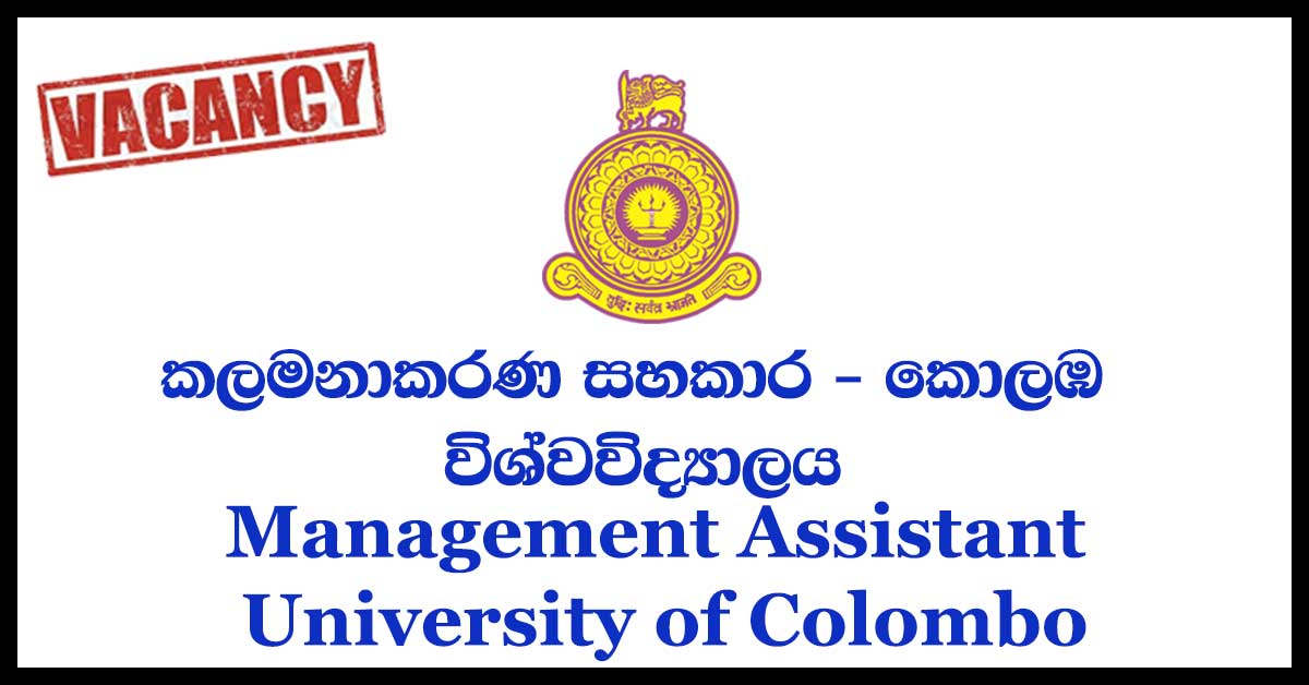 Management Assistant - Walk in Interview- University of Colombo