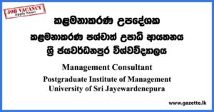 Management Consultant (PIM) - University of Sri Jayewardenepura Vacancies 2023