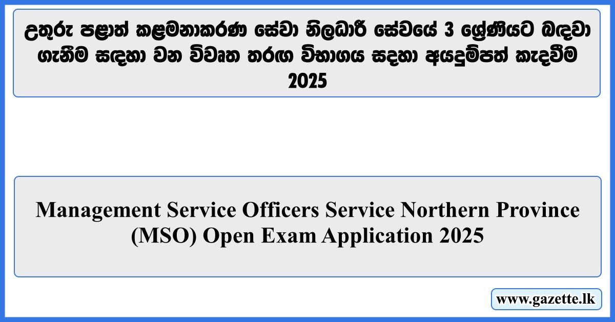 Management Service Officers Service Northern Province(MSO) Open Exam Application 2025