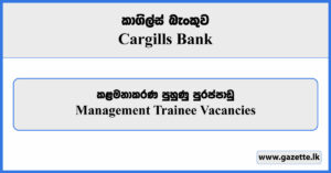 Management Trainee Vacancies 2023 - Cargills Bank Vacancies