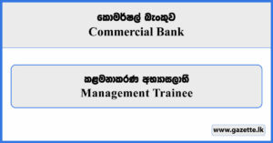 Management Trainee - Commercial Bank Vacancies 2025