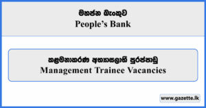 Management Trainee - Peoples Bank Vacancies 2025