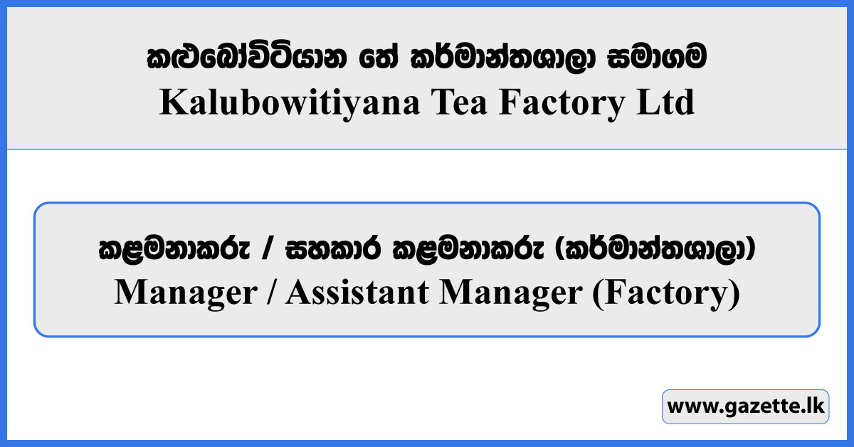 Manager / Assistant Manager (Factory) - Kalubowitiyana Tea Factory Limited Vacancies 2026