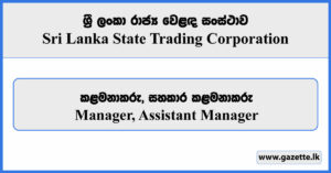 Manager, Assistant Manager - State Trading Corporation Vacancies 2023