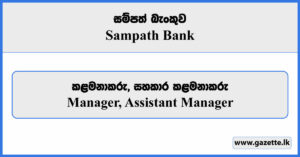 Manager, Assistant Manager - Sampath Bank Vacancies 2024