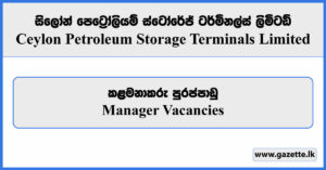 Manager - Ceylon Petroleum Storage Terminals Limited Vacancies 2024