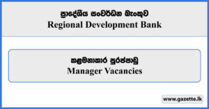 Manager - Regional Development Bank Vacancies 2025