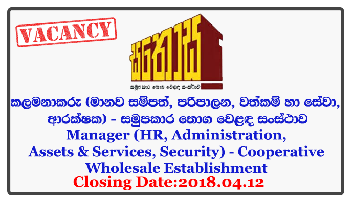 Manager (HR, Administration, Assets & Services, Security) - Cooperative Wholesale Establishment Closing Date: 2018-04-12