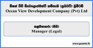 Manager (Legal) - Ocean View Development Company (Private) Limited Vacancies 2025