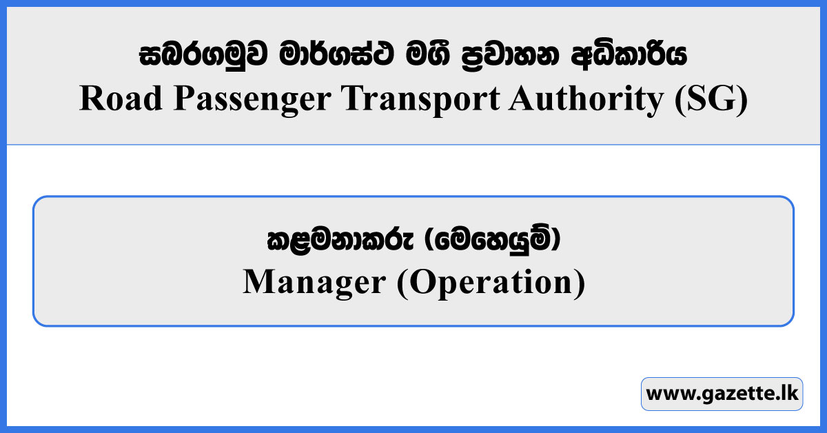 Manager (Operation) - Sabaragamuwa Road Passenger Transport Authority Vacancies 2025