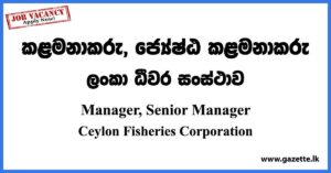 Manager, Senior Manager - Ceylon Fisheries Corporation Vacancies 2023