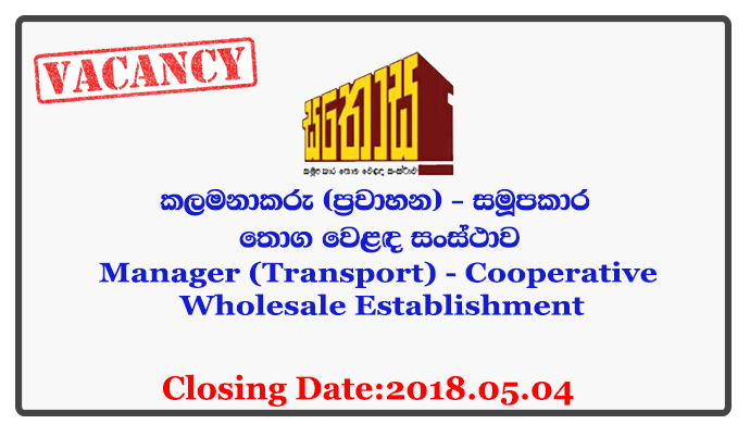 Manager (Transport) - Cooperative Wholesale Establishment Closing Date: 2018-05-04