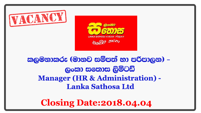 Manager (HR & Administration) - Lanka Sathosa Ltd Closing Date: 2018-04-04