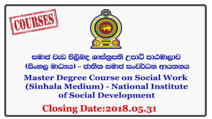 Master Degree Course on Social Work (Sinhala Medium) - National Institute of Social Development Closing Date: 2018-05-31