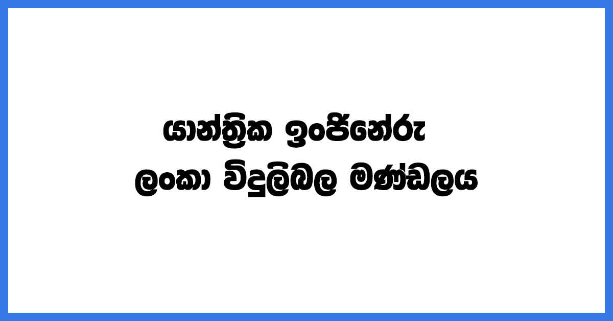 Mechanical-Engineer-Ceylon-Electricity-Board