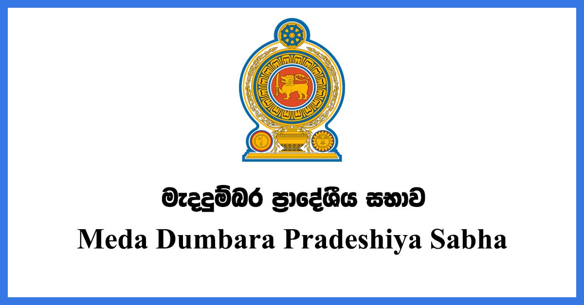 Meda-Dumbara-Pradeshiya-Sabha-Vacancies