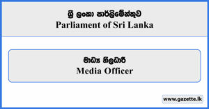 Media Officer - Parliament of Sri Lanka Vacancies 2025