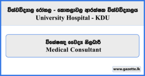 Medical Consultant - University Hospital KDU Vacancies 2025