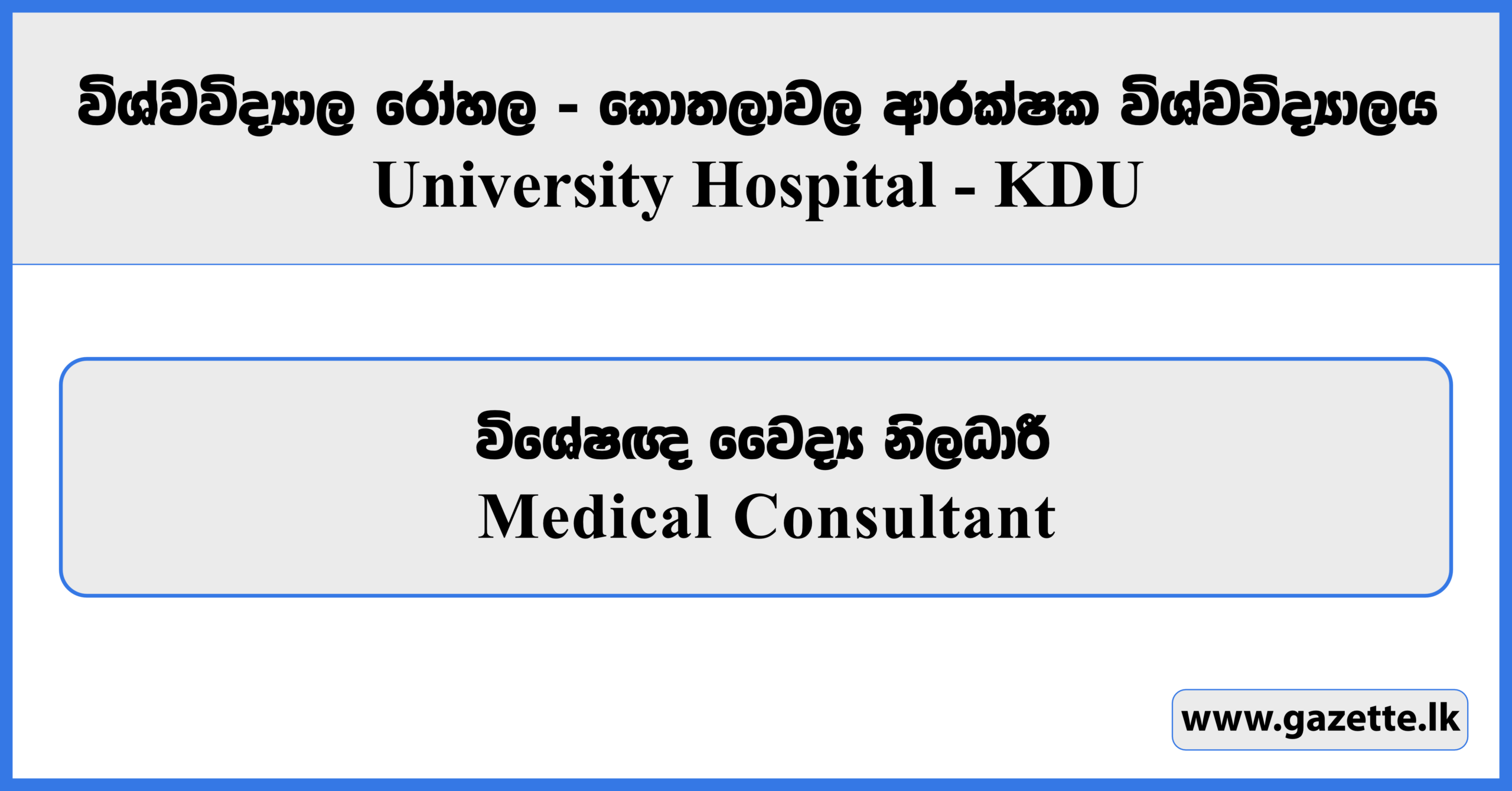 Medical Consultant - University Hospital KDU Vacancies 2025