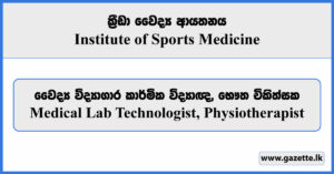 Medical Lab Technologist, Physiotherapist - Institute of Sports Medicine Vacancies 2024