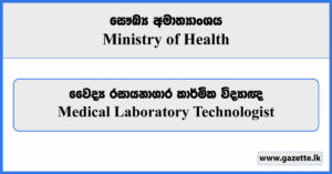 Medical Laboratory Technologist - Ministry of Health Vacancies 2023