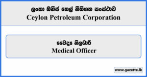 Medical Officer - Ceylon Petroleum Corporation Vacancies 2023