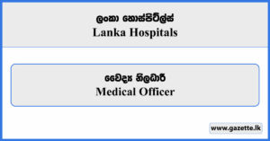 Medical Officer - Lanka Hospitals Vacancies 2025