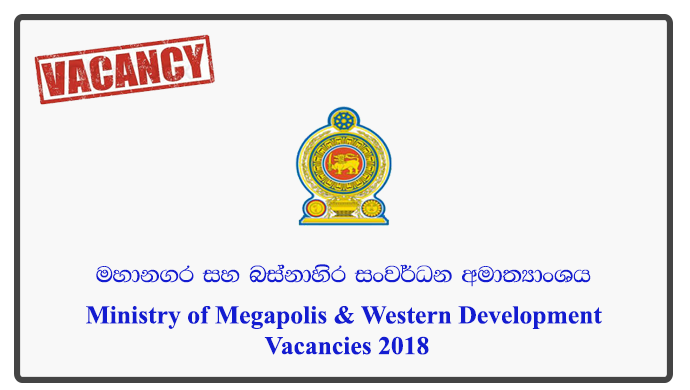 Ministry of Megapolis & Western Development Vacancies 2018