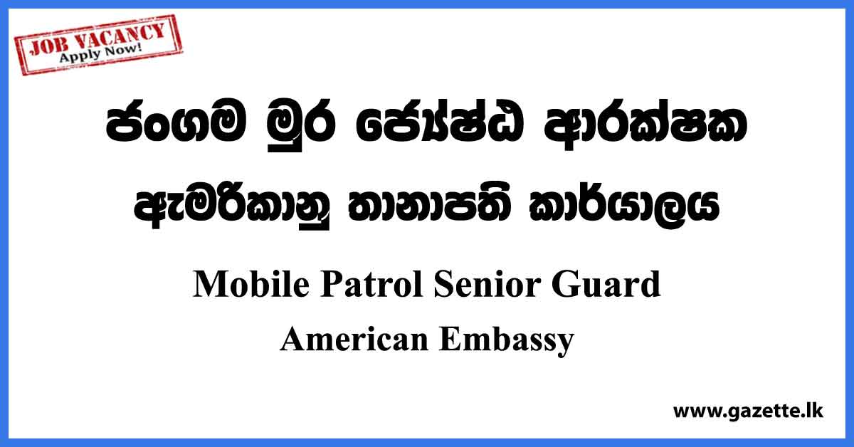 Mobile Patrol Senior Guard - American Embassy Vacancies 2023