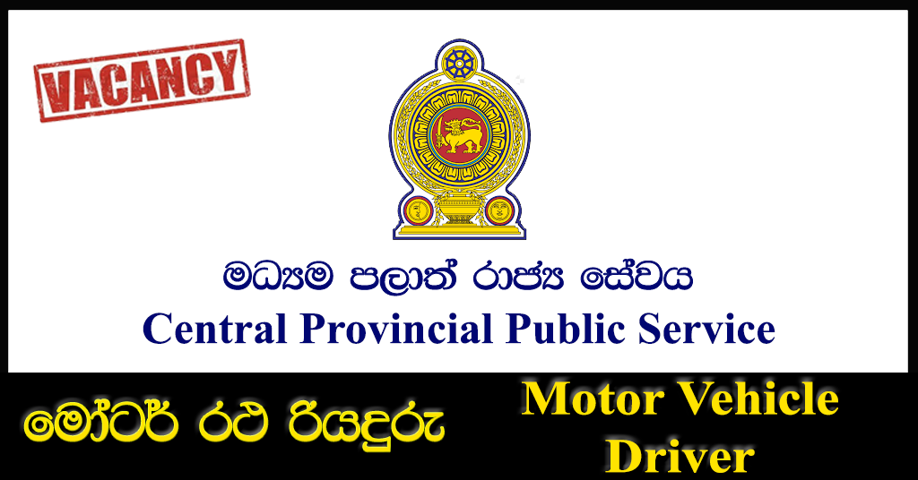Motor Vehicle Driver - Central Provincial Public Service