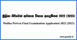 Mulika Piriven Final Examination Application 2022 (2023)