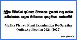 Mulika Piriven Final Examination Re-Scrutiny Application 2021 (2022)