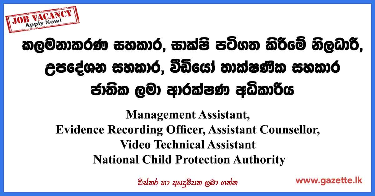 National-Child-Protection-Authority Vacancies