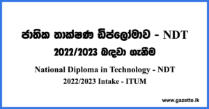 NDT Moratuwa Application 2023 - National Diploma in Technology