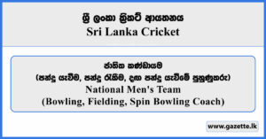 Bowling Coach, Fielding Coach, Spin Bowling Coach (National Men's Team) - Sri Lanka Cricket Vacancies 2026