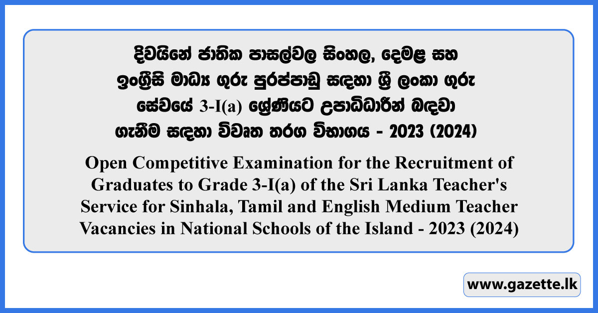 National School Graduate Teaching Exam Interview Date & Time 2024