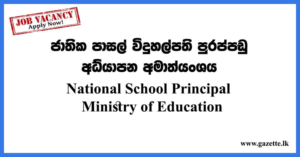 National-School-Principal-Ministry-