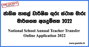 National-School-Teacher-Transfer-MOE-