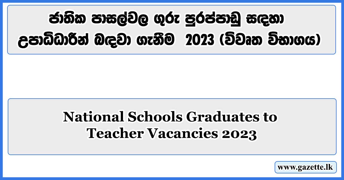 National-Schools-Graduates-vacancies