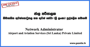 Network-Administrator-–-Airport-and-Aviation-Services-(Sri-Lanka)-Private-Limited