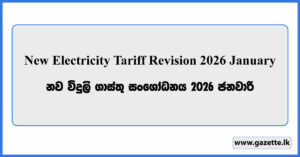 Electricity Tariff Revision 2026 January - New Electricity Charges